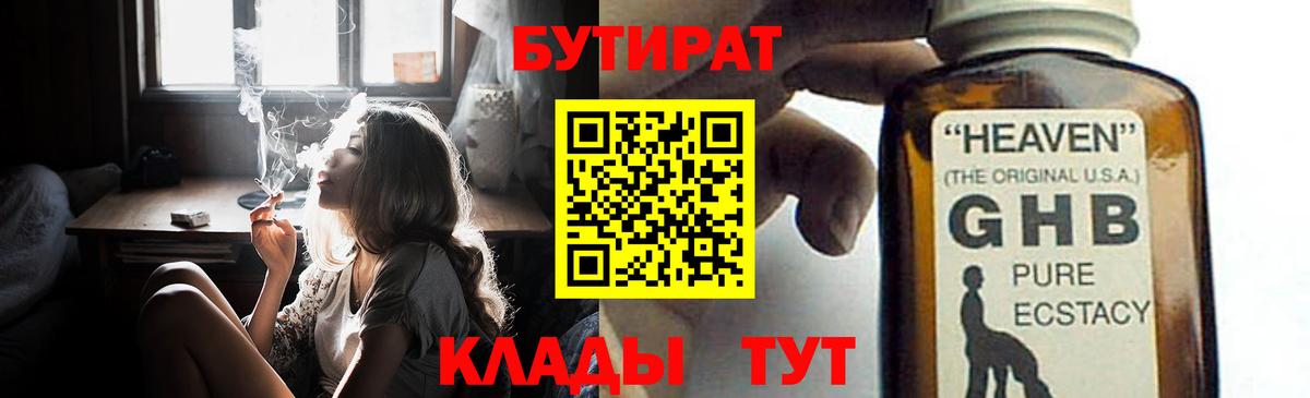 БУТИРАТ 99%  БУТИРАТ  Усолье-Сибирское  Вход с VPN 