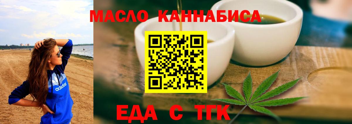 Еда ТГК марихуана  Вход с VPN  Усолье-Сибирское 