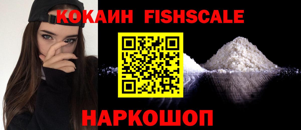 КОКАИН FishScale  Кокаин FishScale  Кокаин  Усолье-Сибирское  Вход с VPN 