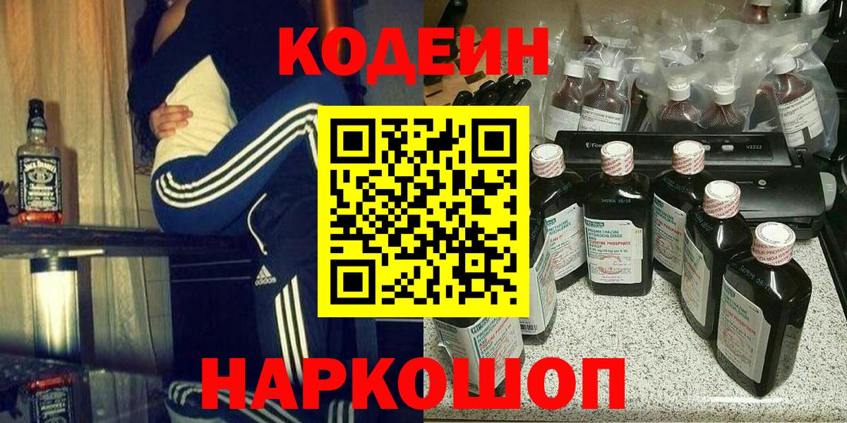 Кодеин напиток Lean (лин)  Кодеиновый сироп Lean напиток Lean (лин)  Вход с VPN  Усолье-Сибирское 