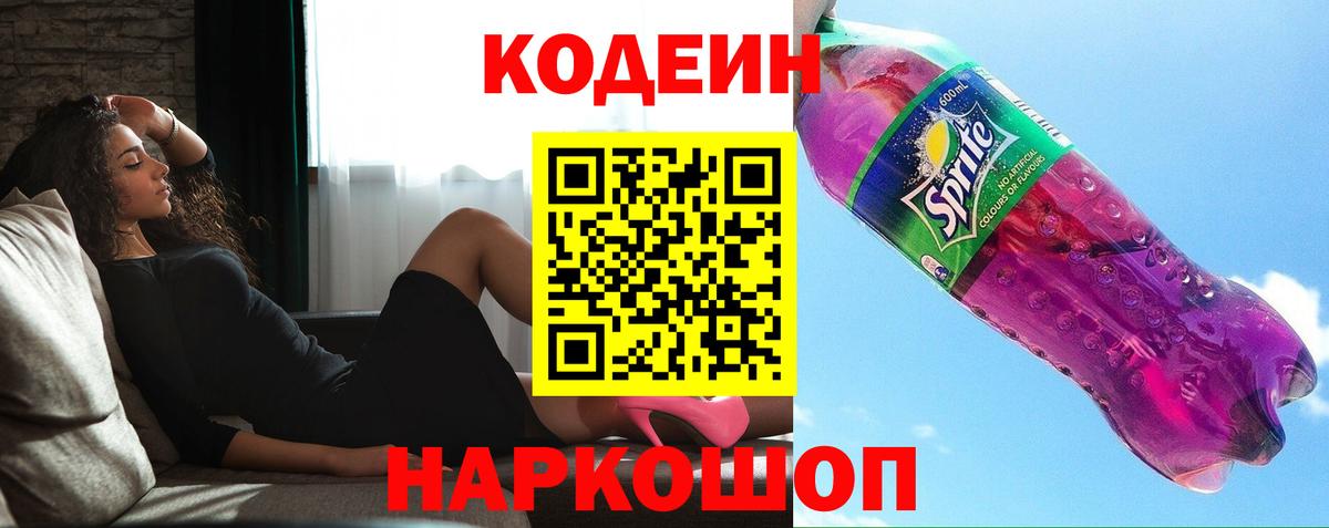 Codein Purple Drank Усолье-Сибирское