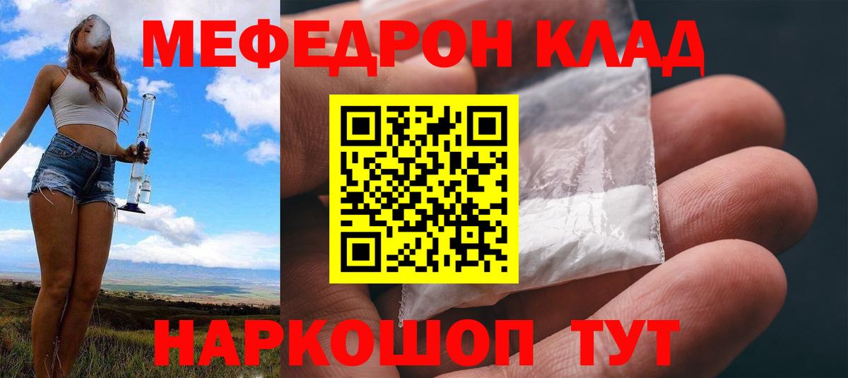 Усолье-Сибирское  МЕФ  Мефедрон 4 MMC  МЕФ  Меф mephedrone  Вход с VPN 