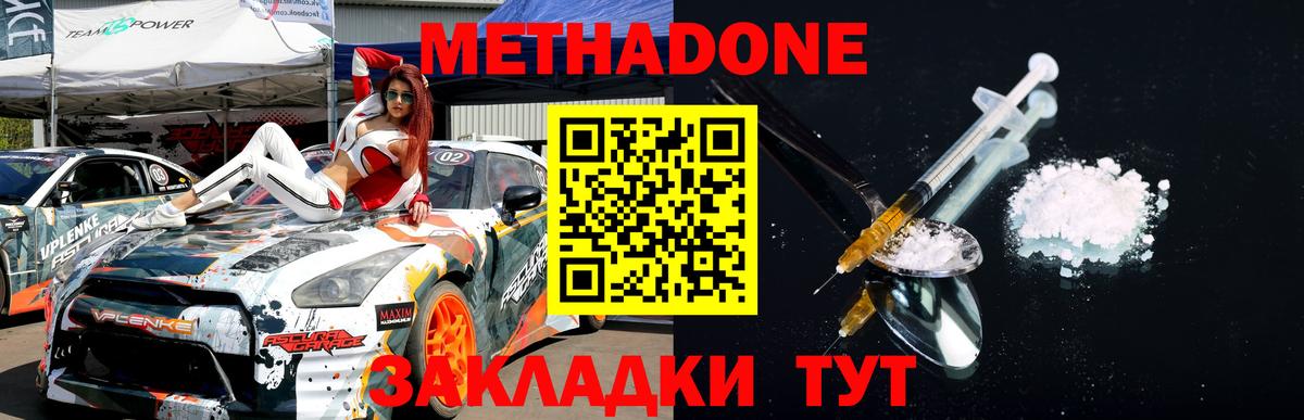 МЕТАДОН methadone  Вход с VPN  Усолье-Сибирское 