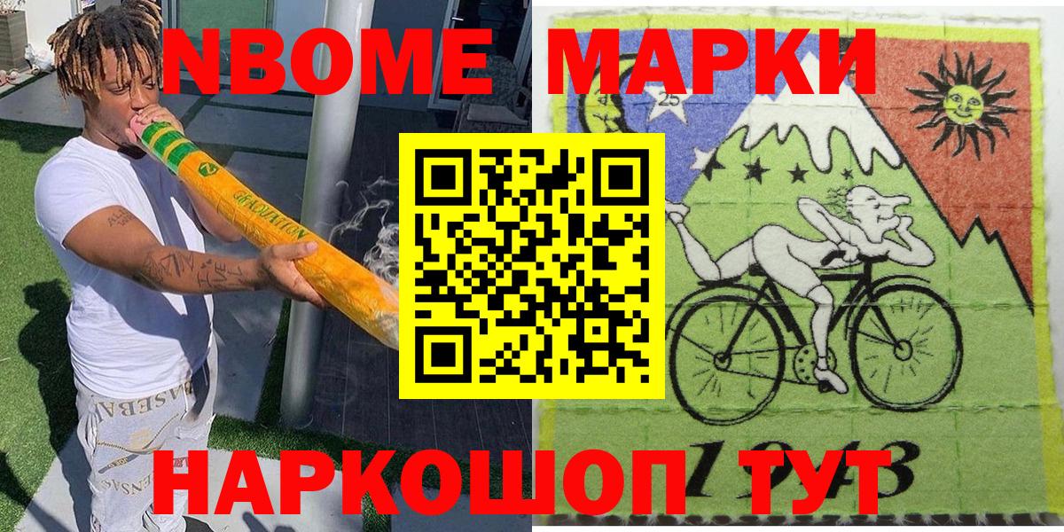 Марки 25I-NBOMe 1500мкг  Марки 25I-NBOMe 1500мкг  Вход с VPN  где купить   Усолье-Сибирское 