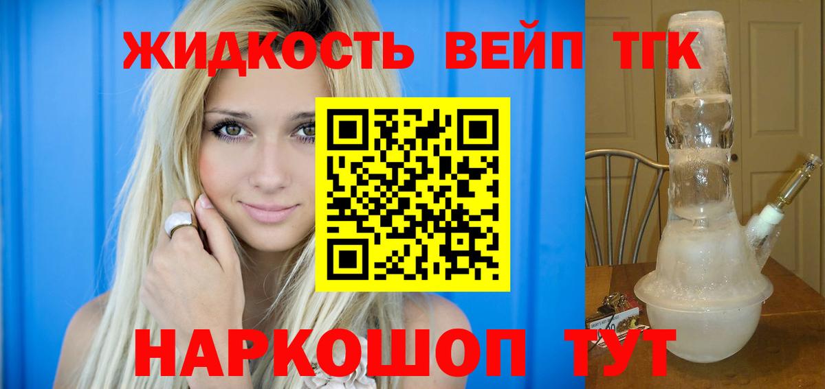 где можно купить   Вход с VPN  ТГК гашишное масло  Усолье-Сибирское  ТГК жижа 